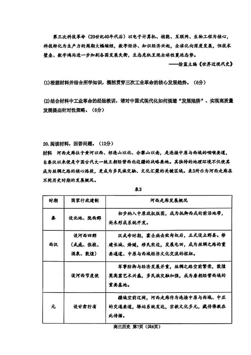 2026届吉林省延边州高三3月教学质量检测历史（含答案）_2024-2026高三（6-6月题库）_2026年03月高三试卷_2603152026届吉林省延边州高三3月教学质量检测（全科）