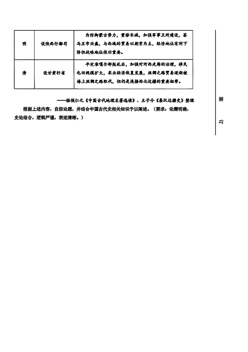 2026届吉林省延边州高三3月教学质量检测历史（含答案）_2024-2026高三（6-6月题库）_2026年03月高三试卷_2603152026届吉林省延边州高三3月教学质量检测（全科）