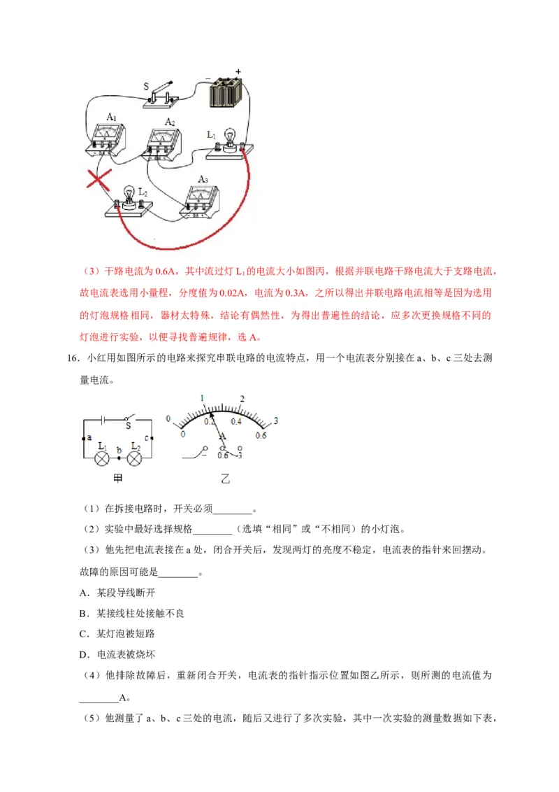 15.5串、并联电路中电流的规律（解析版）_初物_人教版初中物理初二三同步讲义习题练习八九年级电子资料word素材_20250116_181533_最新人教版初中物理初三全册