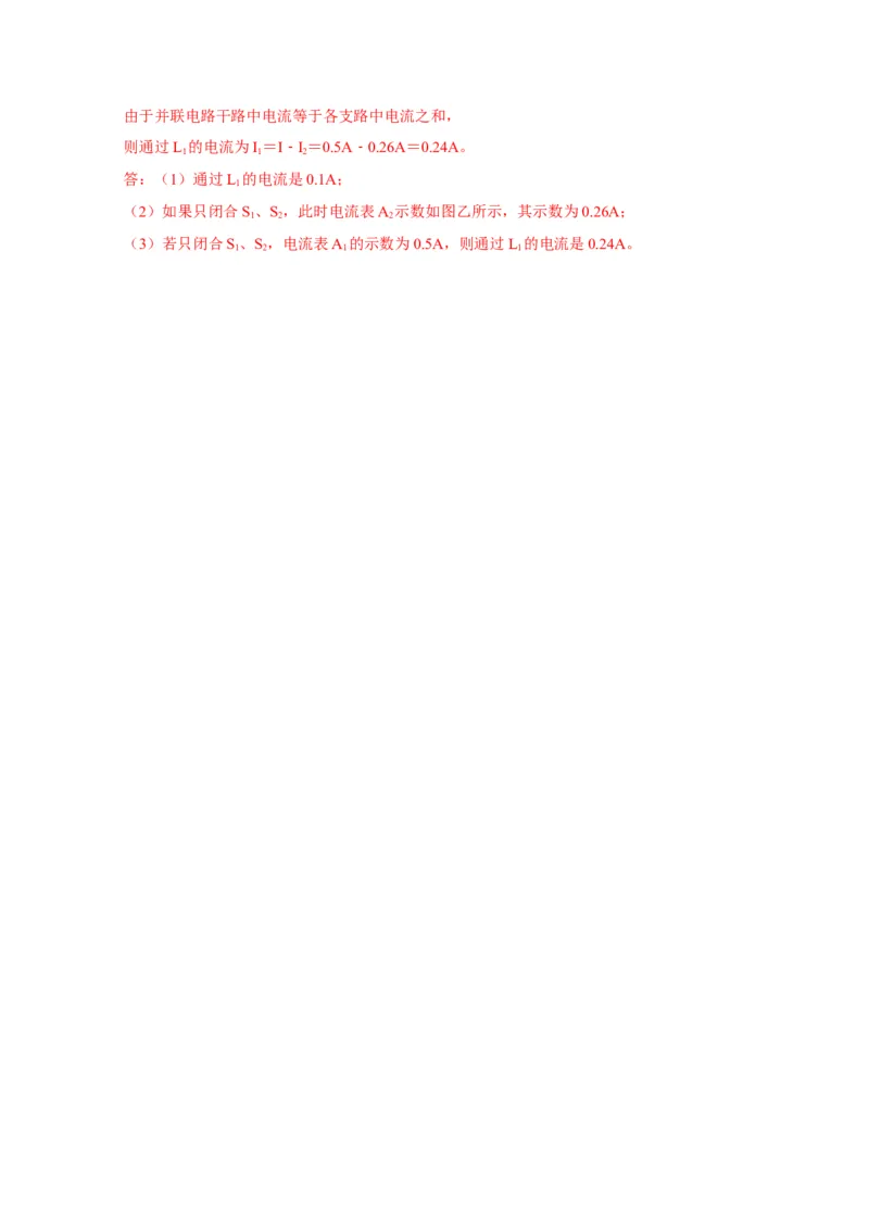 15.5串、并联电路中电流的规律（解析版）_初物_人教版初中物理初二三同步讲义习题练习八九年级电子资料word素材_20250116_181533_最新人教版初中物理初三全册