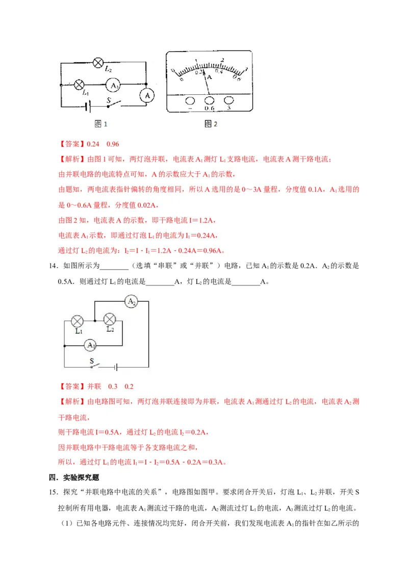 15.5串、并联电路中电流的规律（解析版）_初物_人教版初中物理初二三同步讲义习题练习八九年级电子资料word素材_20250116_181533_最新人教版初中物理初三全册