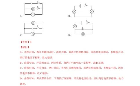 15.5串、并联电路中电流的规律（解析版）_初物_人教版初中物理初二三同步讲义习题练习八九年级电子资料word素材_20250116_181533_最新人教版初中物理初三全册