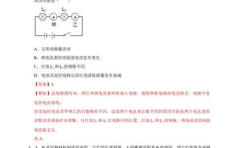 15.5串、并联电路中电流的规律（解析版）_初物_人教版初中物理初二三同步讲义习题练习八九年级电子资料word素材_20250116_181533_最新人教版初中物理初三全册