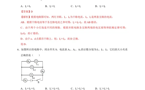 15.5串、并联电路中电流的规律（解析版）_初物_人教版初中物理初二三同步讲义习题练习八九年级电子资料word素材_20250116_181533_最新人教版初中物理初三全册