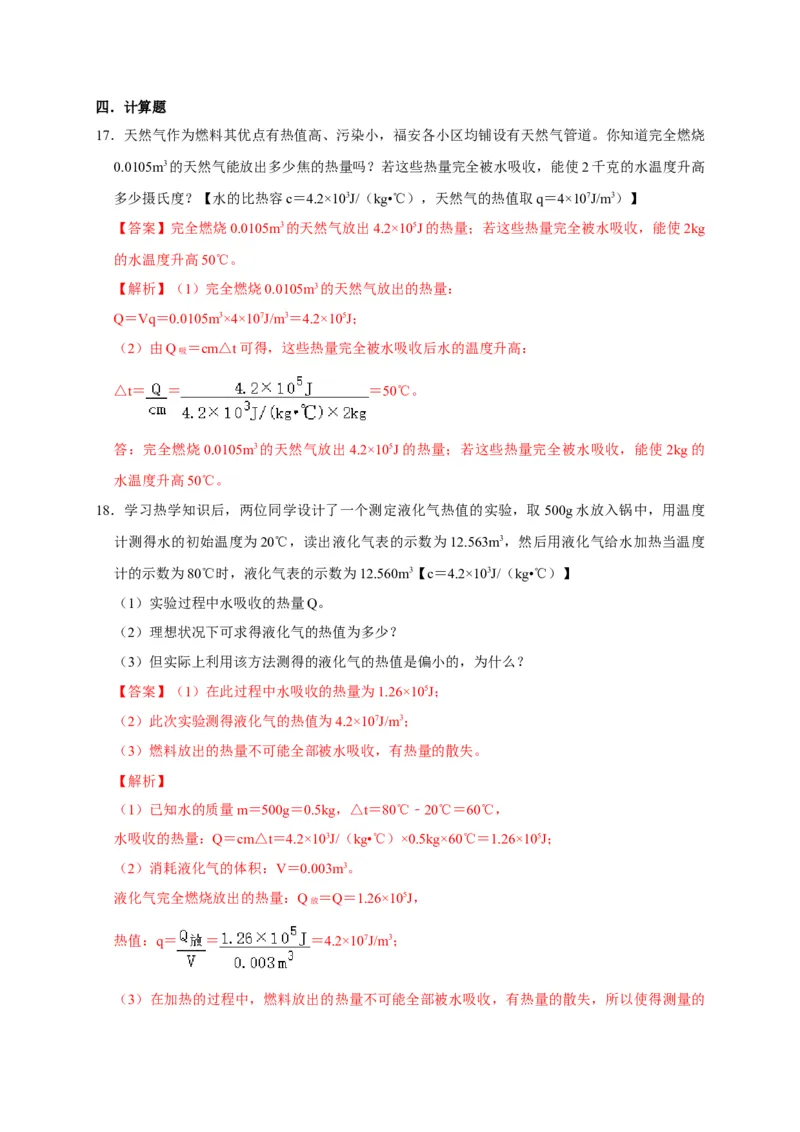 14.2热机的效率（解析版）_初物_人教版初中物理初二三同步讲义习题练习八九年级电子资料word素材_20250116_181533_A017&mdash;&mdash;人教版初中物理初二三教案讲义专项练习八九年级电子版word资料