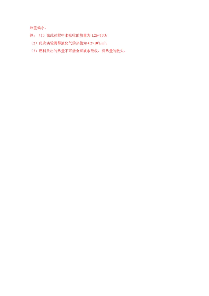 14.2热机的效率（解析版）_初物_人教版初中物理初二三同步讲义习题练习八九年级电子资料word素材_20250116_181533_A017&mdash;&mdash;人教版初中物理初二三教案讲义专项练习八九年级电子版word资料