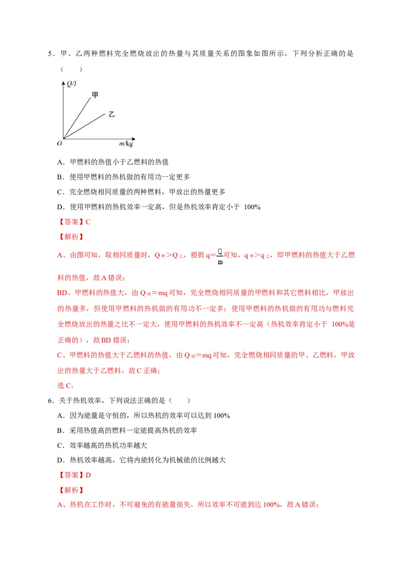 14.2热机的效率（解析版）_初物_人教版初中物理初二三同步讲义习题练习八九年级电子资料word素材_20250116_181533_A017&mdash;&mdash;人教版初中物理初二三教案讲义专项练习八九年级电子版word资料