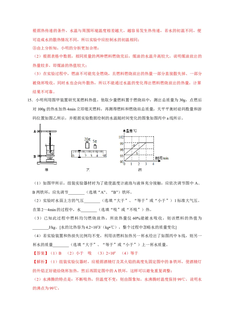 14.2热机的效率（解析版）_初物_人教版初中物理初二三同步讲义习题练习八九年级电子资料word素材_20250116_181533_A017&mdash;&mdash;人教版初中物理初二三教案讲义专项练习八九年级电子版word资料