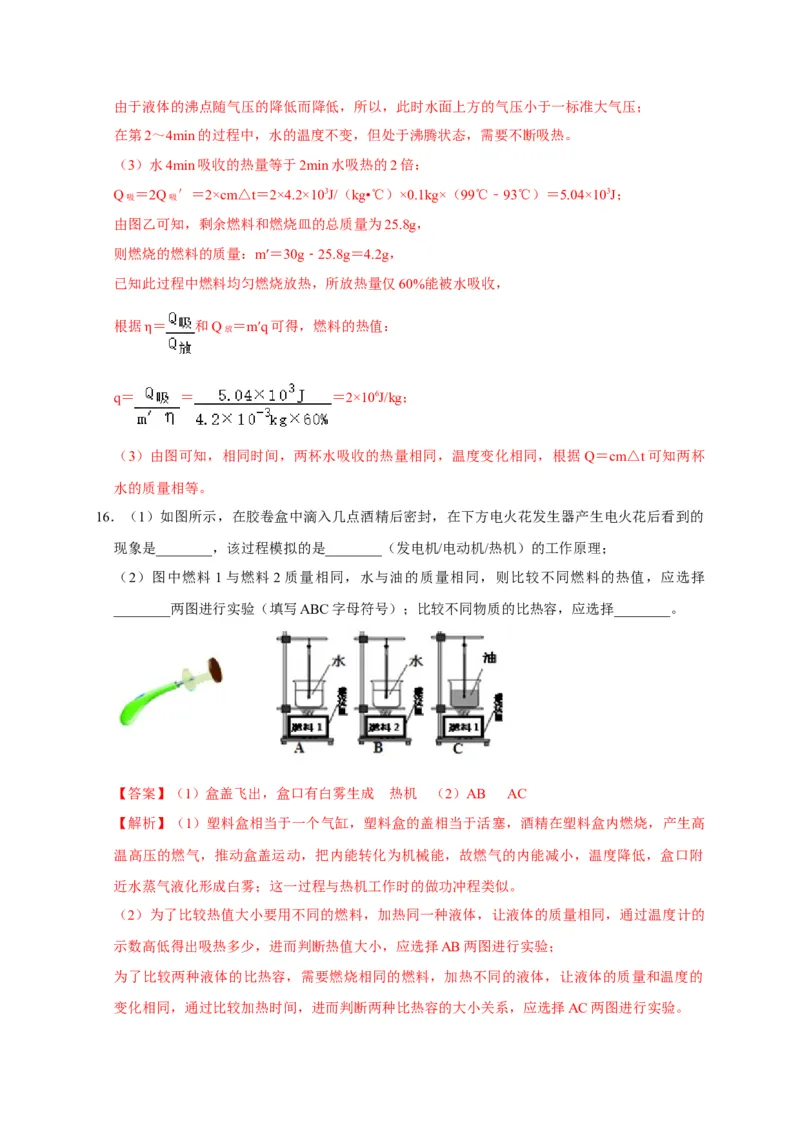 14.2热机的效率（解析版）_初物_人教版初中物理初二三同步讲义习题练习八九年级电子资料word素材_20250116_181533_A017&mdash;&mdash;人教版初中物理初二三教案讲义专项练习八九年级电子版word资料
