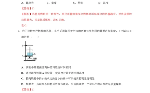 14.2热机的效率（解析版）_初物_人教版初中物理初二三同步讲义习题练习八九年级电子资料word素材_20250116_181533_A017&mdash;&mdash;人教版初中物理初二三教案讲义专项练习八九年级电子版word资料