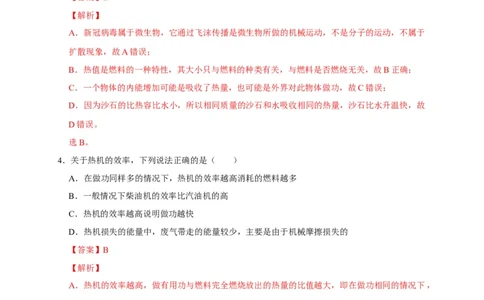 14.2热机的效率（解析版）_初物_人教版初中物理初二三同步讲义习题练习八九年级电子资料word素材_20250116_181533_A017&mdash;&mdash;人教版初中物理初二三教案讲义专项练习八九年级电子版word资料