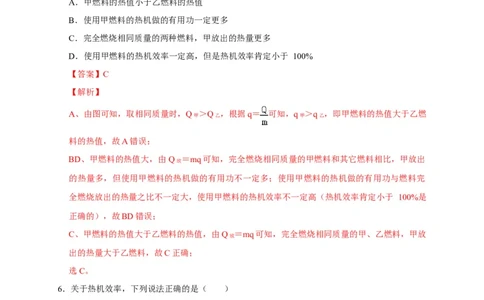 14.2热机的效率（解析版）_初物_人教版初中物理初二三同步讲义习题练习八九年级电子资料word素材_20250116_181533_A017&mdash;&mdash;人教版初中物理初二三教案讲义专项练习八九年级电子版word资料