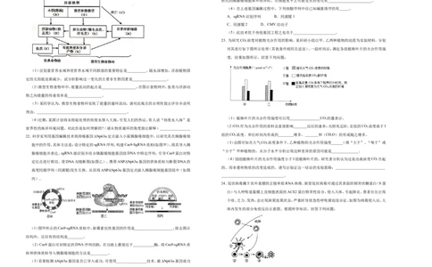 原创（新高考）2021届高考考前冲刺卷生物（十）学生版_新高考复习资料_2021年新高考资料_2021届高考考前冲刺卷（新高考）5.31更新
