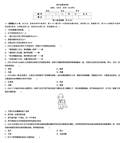 2023-2024学年人教版物理九年级上学期期末质量检测模拟卷_初物_2024人教版初中物理八九年级上下册课件教案PPT试题电子版资料_九年级全册试卷_期末试卷