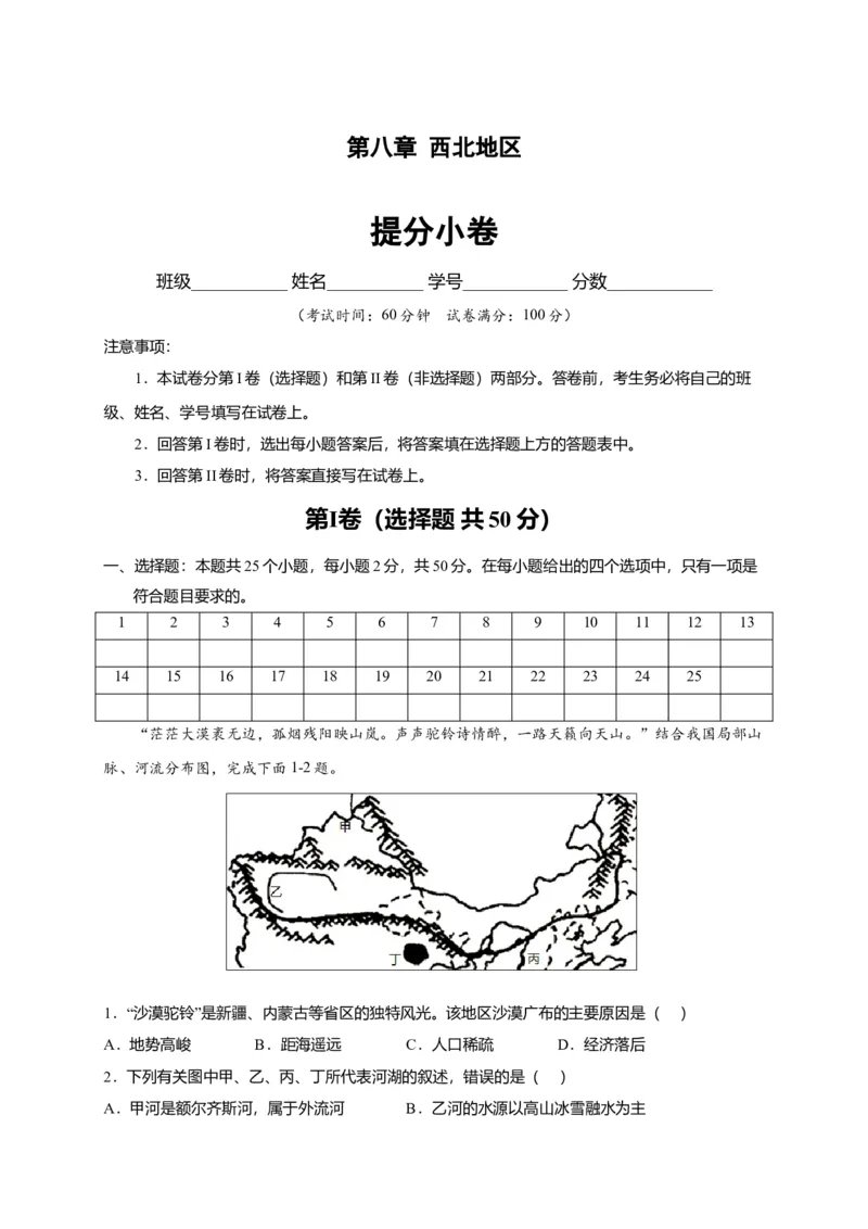 第八章西北地区（提分小卷）-单元测试2021-2022学年八年级地理下册尖子生选拔卷（人教版）（解析版）_初中全科电子版试卷练习试题_地理_人教地理8下试题试卷_第2套单元测试