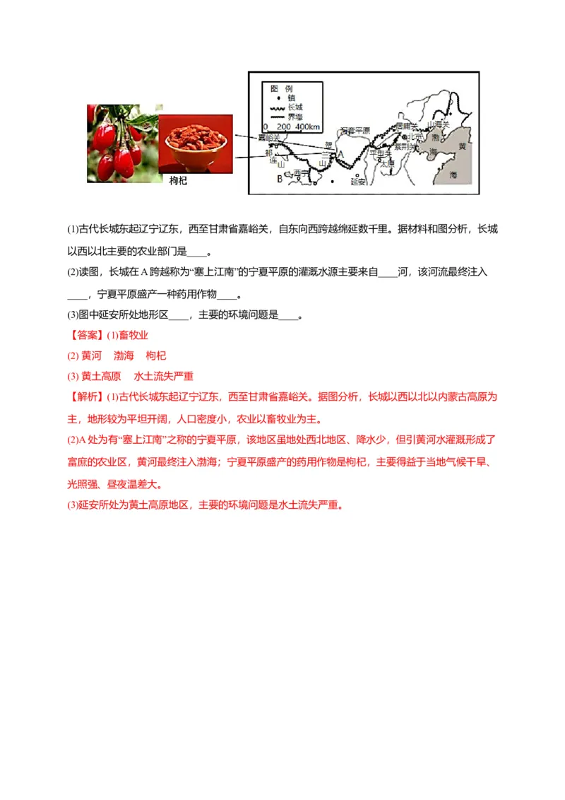 第八章西北地区（提分小卷）-单元测试2021-2022学年八年级地理下册尖子生选拔卷（人教版）（解析版）_初中全科电子版试卷练习试题_地理_人教地理8下试题试卷_第2套单元测试