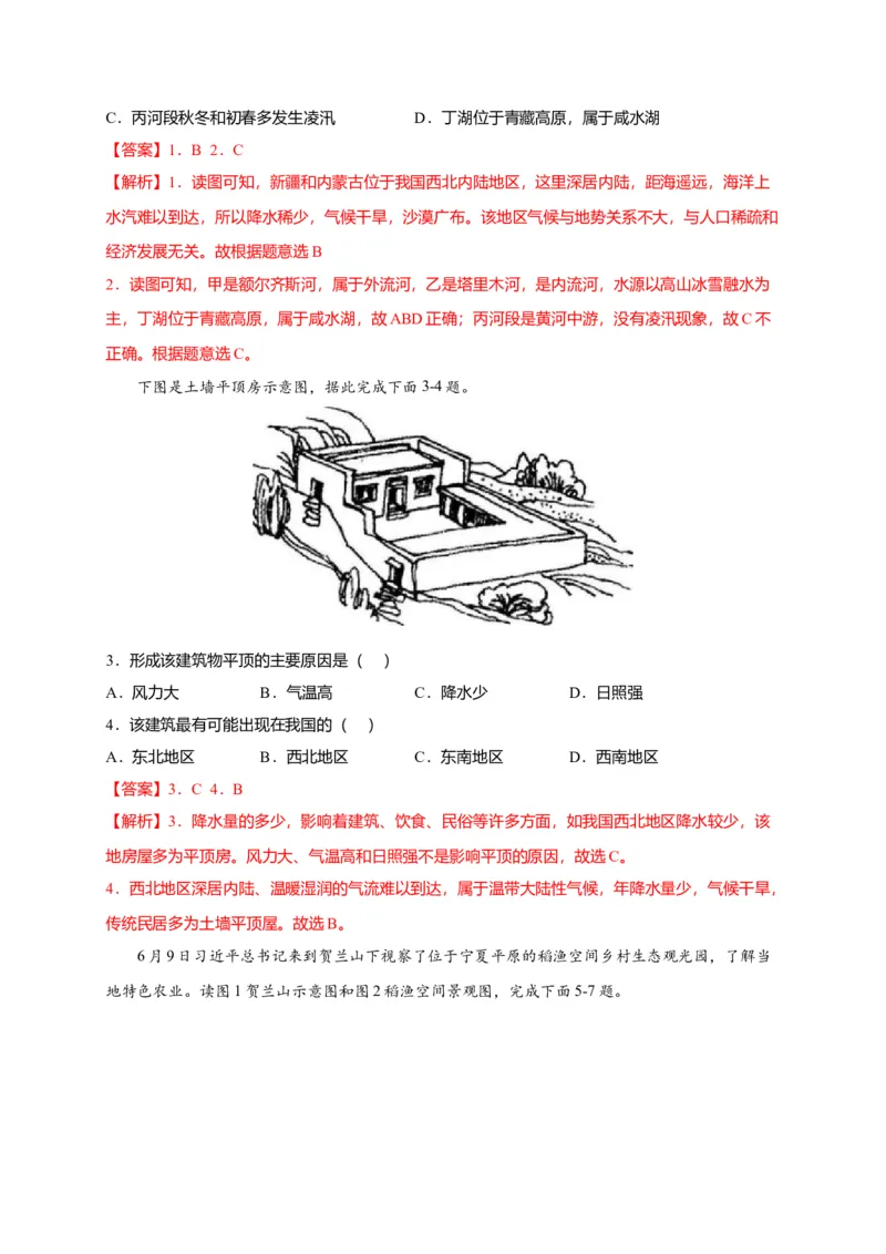 第八章西北地区（提分小卷）-单元测试2021-2022学年八年级地理下册尖子生选拔卷（人教版）（解析版）_初中全科电子版试卷练习试题_地理_人教地理8下试题试卷_第2套单元测试
