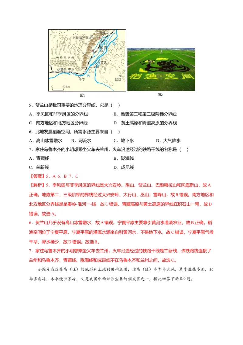 第八章西北地区（提分小卷）-单元测试2021-2022学年八年级地理下册尖子生选拔卷（人教版）（解析版）_初中全科电子版试卷练习试题_地理_人教地理8下试题试卷_第2套单元测试