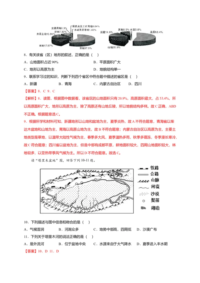 第八章西北地区（提分小卷）-单元测试2021-2022学年八年级地理下册尖子生选拔卷（人教版）（解析版）_初中全科电子版试卷练习试题_地理_人教地理8下试题试卷_第2套单元测试