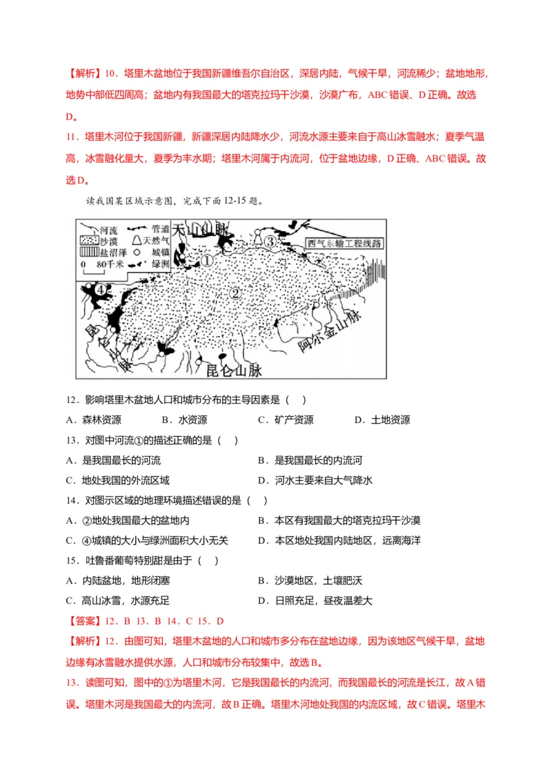 第八章西北地区（提分小卷）-单元测试2021-2022学年八年级地理下册尖子生选拔卷（人教版）（解析版）_初中全科电子版试卷练习试题_地理_人教地理8下试题试卷_第2套单元测试