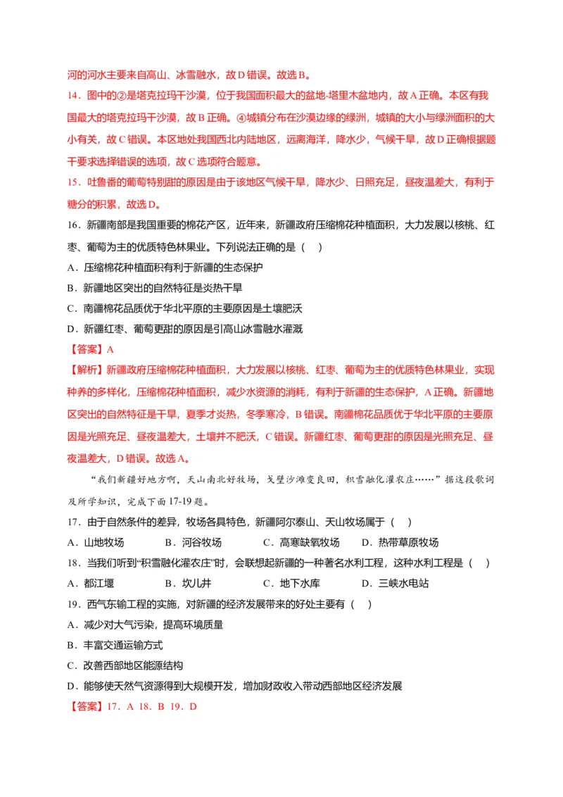 第八章西北地区（提分小卷）-单元测试2021-2022学年八年级地理下册尖子生选拔卷（人教版）（解析版）_初中全科电子版试卷练习试题_地理_人教地理8下试题试卷_第2套单元测试