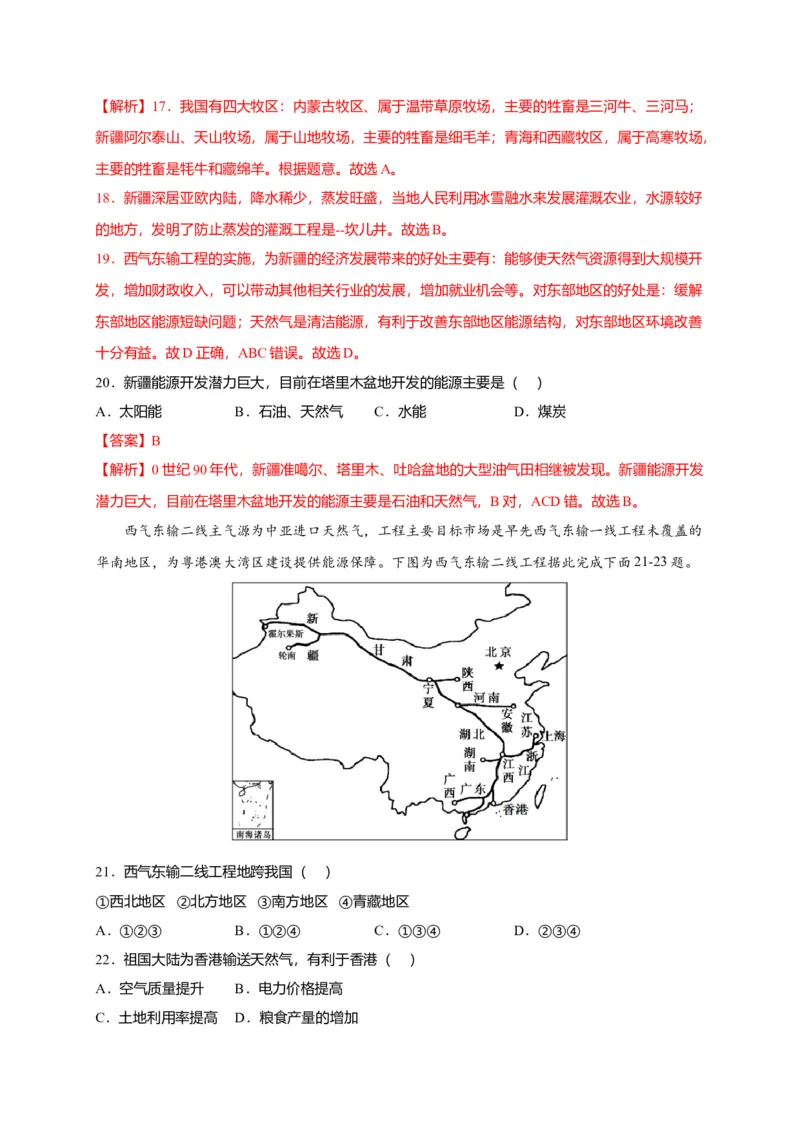 第八章西北地区（提分小卷）-单元测试2021-2022学年八年级地理下册尖子生选拔卷（人教版）（解析版）_初中全科电子版试卷练习试题_地理_人教地理8下试题试卷_第2套单元测试
