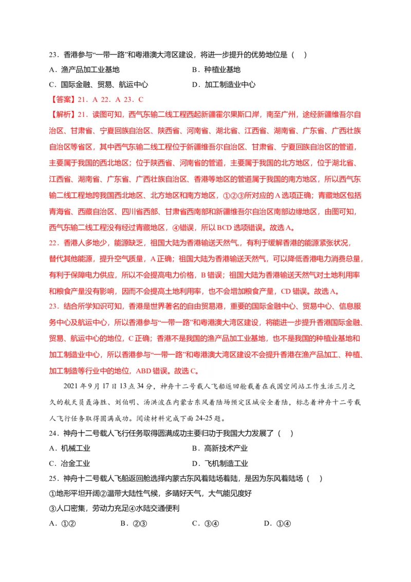 第八章西北地区（提分小卷）-单元测试2021-2022学年八年级地理下册尖子生选拔卷（人教版）（解析版）_初中全科电子版试卷练习试题_地理_人教地理8下试题试卷_第2套单元测试