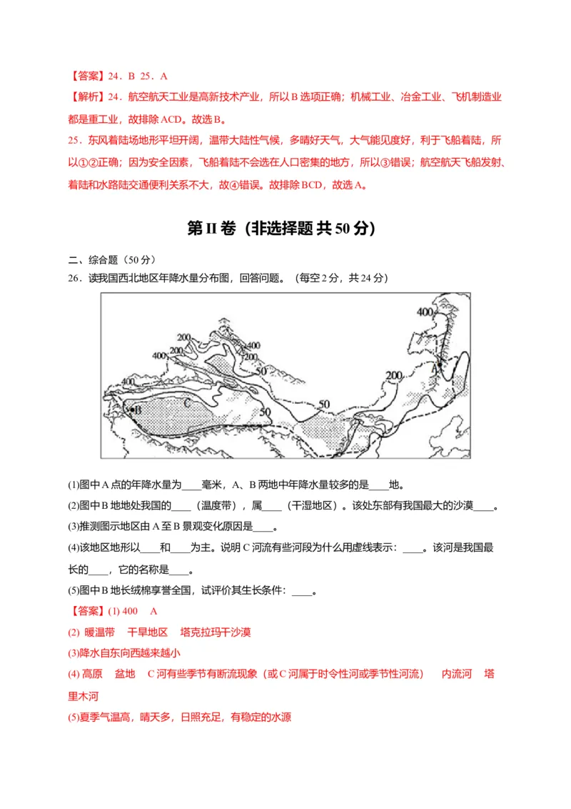 第八章西北地区（提分小卷）-单元测试2021-2022学年八年级地理下册尖子生选拔卷（人教版）（解析版）_初中全科电子版试卷练习试题_地理_人教地理8下试题试卷_第2套单元测试