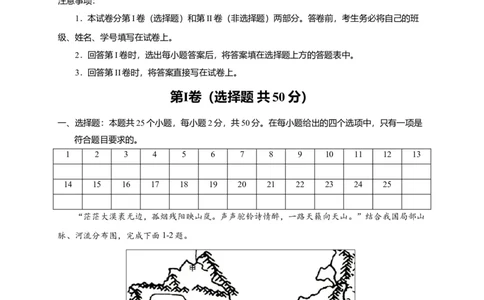 第八章西北地区（提分小卷）-单元测试2021-2022学年八年级地理下册尖子生选拔卷（人教版）（解析版）_初中全科电子版试卷练习试题_地理_人教地理8下试题试卷_第2套单元测试