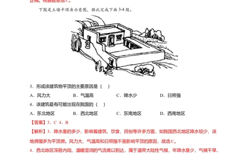 第八章西北地区（提分小卷）-单元测试2021-2022学年八年级地理下册尖子生选拔卷（人教版）（解析版）_初中全科电子版试卷练习试题_地理_人教地理8下试题试卷_第2套单元测试