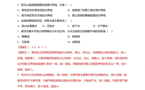 第八章西北地区（提分小卷）-单元测试2021-2022学年八年级地理下册尖子生选拔卷（人教版）（解析版）_初中全科电子版试卷练习试题_地理_人教地理8下试题试卷_第2套单元测试