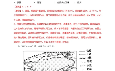 第八章西北地区（提分小卷）-单元测试2021-2022学年八年级地理下册尖子生选拔卷（人教版）（解析版）_初中全科电子版试卷练习试题_地理_人教地理8下试题试卷_第2套单元测试