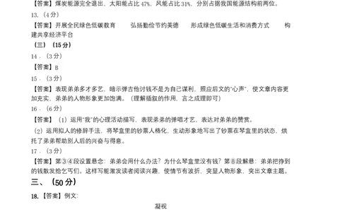 语文01卷（广东专用）-（参考答案）_初中全科电子版试卷练习试题_语文_7下初中部编版语文练习、试卷_部编语文七年级下期末试卷（039份）_地区版-29份