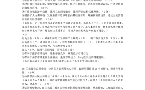 2026届高三揭阳二模政治参考答案_2024-2026高三（6-6月题库）_2026年04月高三试卷_260428广东省揭阳市2025-2026学年度高三4月教学质量二模（全科）