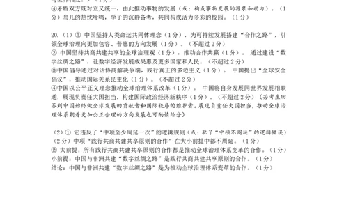 2026届高三揭阳二模政治参考答案_2024-2026高三（6-6月题库）_2026年04月高三试卷_260428广东省揭阳市2025-2026学年度高三4月教学质量二模（全科）