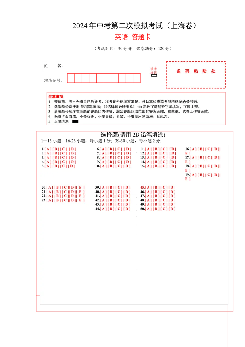 英语（上海卷）（答题卡）_初中全科电子版试卷练习试题_英语_2024中考模拟题英语(1)_二模_英语（上海卷）-：2024年中考第二次模拟考试