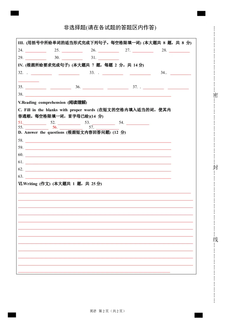 英语（上海卷）（答题卡）_初中全科电子版试卷练习试题_英语_2024中考模拟题英语(1)_二模_英语（上海卷）-：2024年中考第二次模拟考试