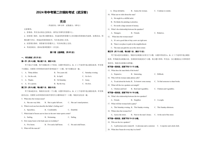 英语（武汉专用）（考试版A3）_初中全科电子版试卷练习试题_英语_2024中考模拟题英语(1)_二模_英语（武汉专用，含听力MP3）-：2024年中考第二次模拟考试