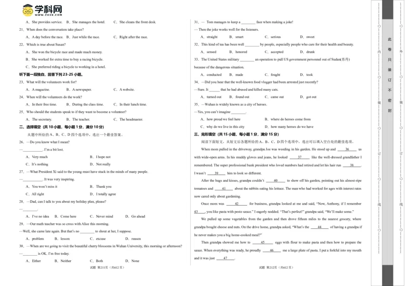 英语（武汉专用）（考试版A3）_初中全科电子版试卷练习试题_英语_2024中考模拟题英语(1)_二模_英语（武汉专用，含听力MP3）-：2024年中考第二次模拟考试