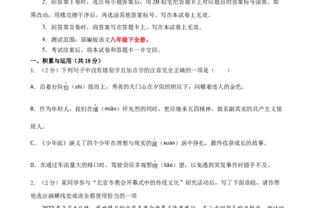语文02卷（湖南专用）-（考试版）A4_初中全科电子版试卷练习试题_语文_8下初中人教部编版语文练习、试卷_部编语文八年级下期末试卷（045份）_地区版-29份