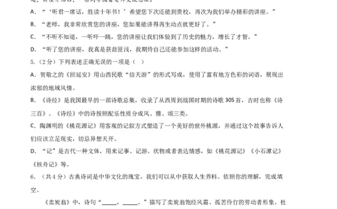 语文02卷（湖南专用）-（考试版）A4_初中全科电子版试卷练习试题_语文_8下初中人教部编版语文练习、试卷_部编语文八年级下期末试卷（045份）_地区版-29份