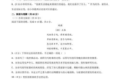 语文02卷（湖南专用）-（考试版）A4_初中全科电子版试卷练习试题_语文_8下初中人教部编版语文练习、试卷_部编语文八年级下期末试卷（045份）_地区版-29份