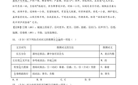 语文02卷（湖南专用）-（考试版）A4_初中全科电子版试卷练习试题_语文_8下初中人教部编版语文练习、试卷_部编语文八年级下期末试卷（045份）_地区版-29份