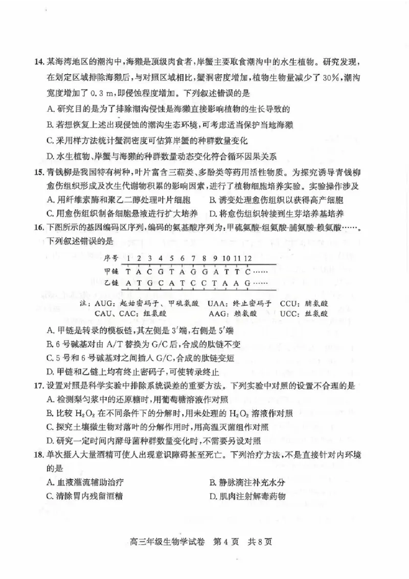 2026届武昌区高三元调生物试卷_2024-2026高三（6-6月题库）_2026年02月高三试卷_260201湖北省2026届武汉市武昌区元月高三期末考试（全科）