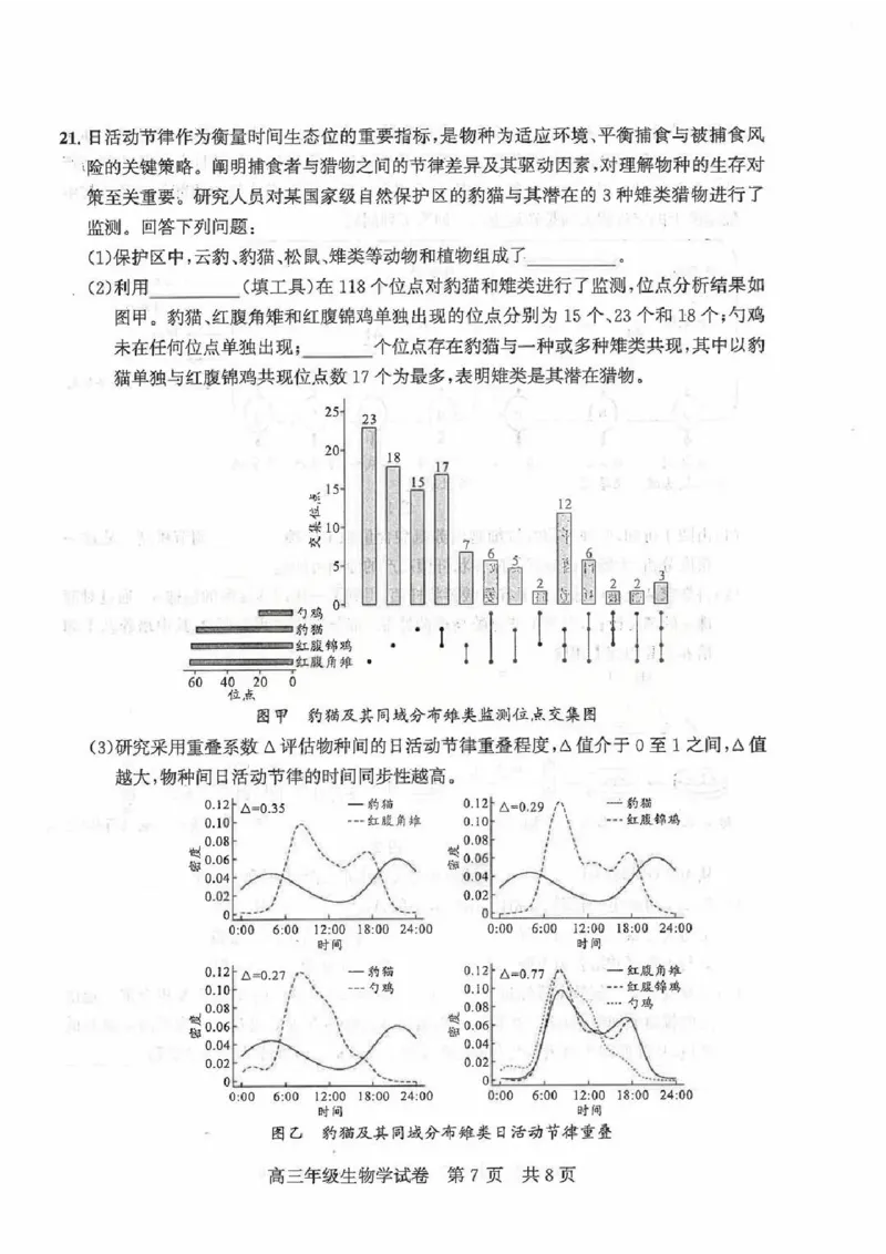 2026届武昌区高三元调生物试卷_2024-2026高三（6-6月题库）_2026年02月高三试卷_260201湖北省2026届武汉市武昌区元月高三期末考试（全科）