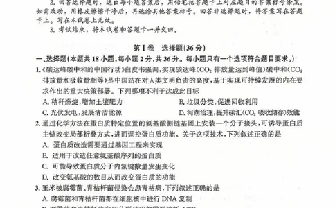 2026届武昌区高三元调生物试卷_2024-2026高三（6-6月题库）_2026年02月高三试卷_260201湖北省2026届武汉市武昌区元月高三期末考试（全科）