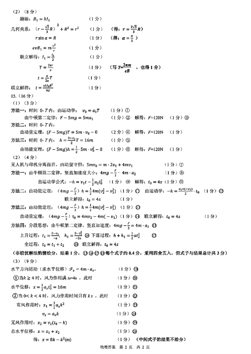 2026届高三4月练习物理答案_2024-2026高三（6-6月题库）_2026年04月高三试卷_260419广东省惠州市、韶关市2026届高三下学期4月模拟考试（全科）_物理
