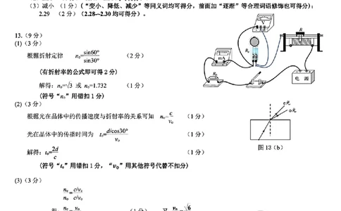2026届高三4月练习物理答案_2024-2026高三（6-6月题库）_2026年04月高三试卷_260419广东省惠州市、韶关市2026届高三下学期4月模拟考试（全科）_物理