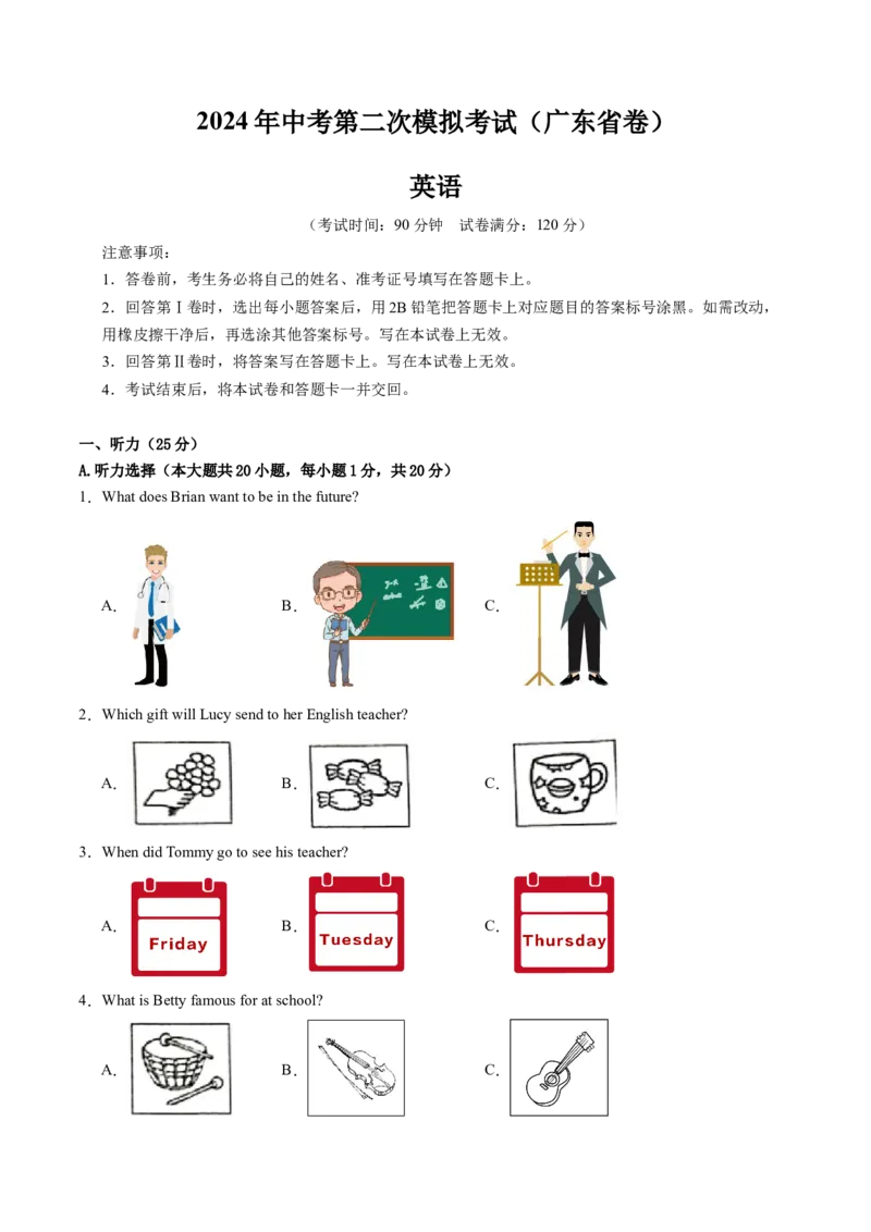 英语（广东省卷）（考试版A4)_初中全科电子版试卷练习试题_英语_2024中考模拟题英语(1)_二模_英语（广东省卷，含听力MP3）-：2024年中考第二次模拟考试.1