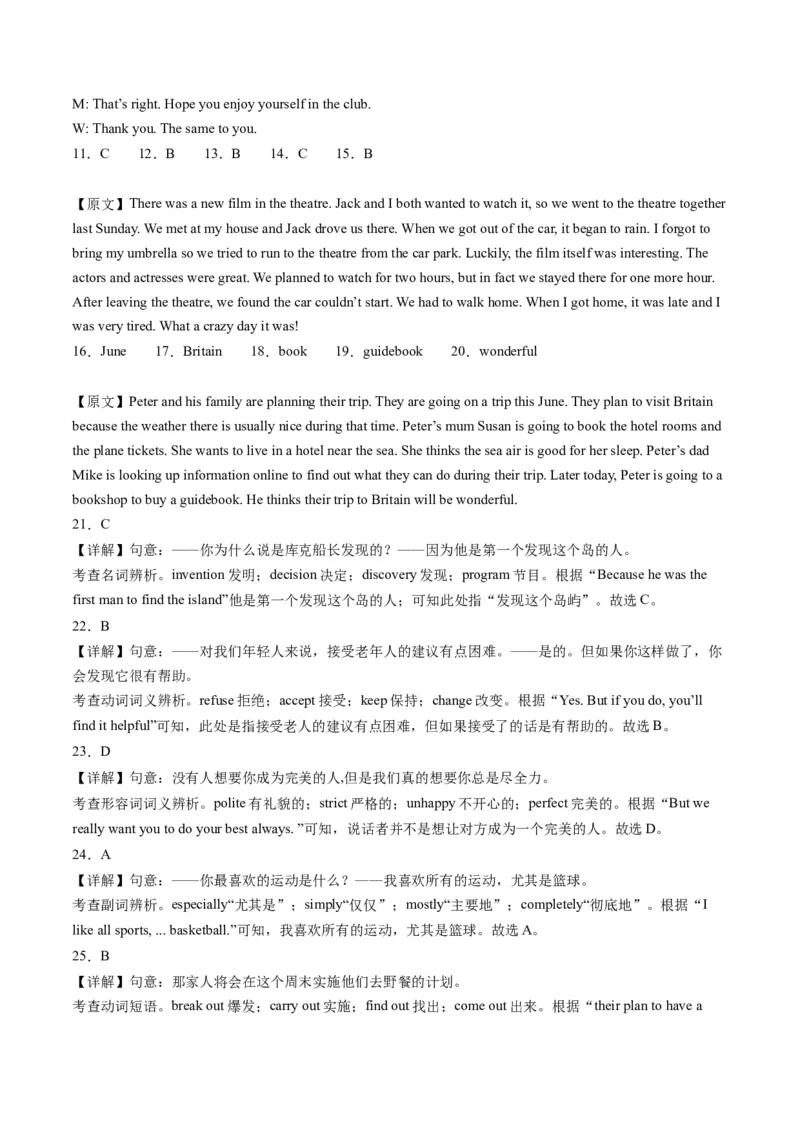 英语（安徽卷）（全解全析）_初中全科电子版试卷练习试题_英语_2024中考模拟题英语(1)_二模_英语（安徽卷，含听力MP3）-：2024年中考第二次模拟考试